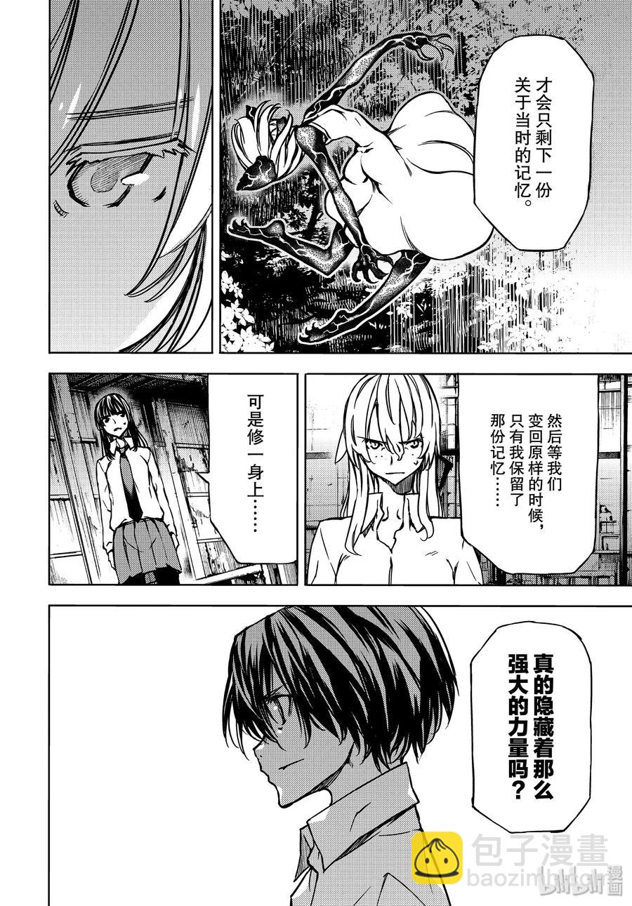 《格莱普尼尔》53 完全合体 第8页