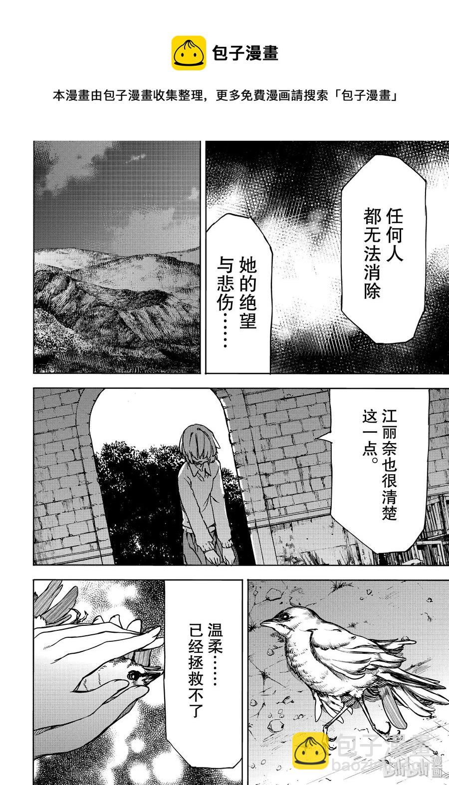 《格莱普尼尔》52 命运 第10页