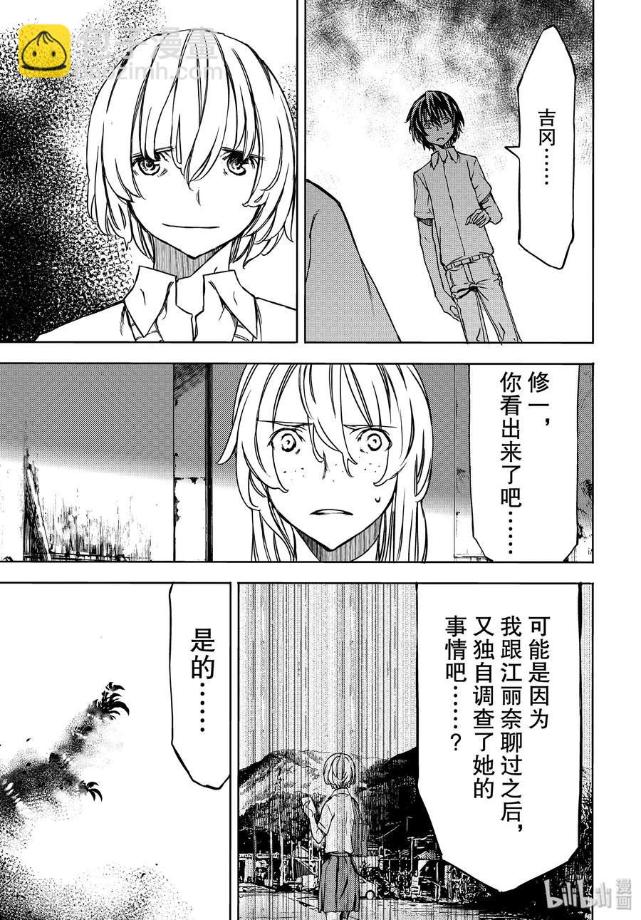 《格莱普尼尔》52 命运 第15页