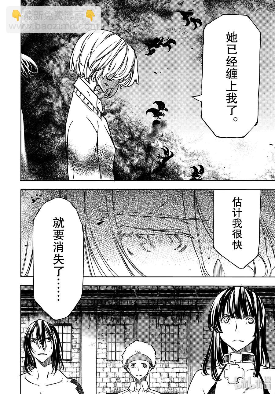 《格莱普尼尔》52 命运 第16页