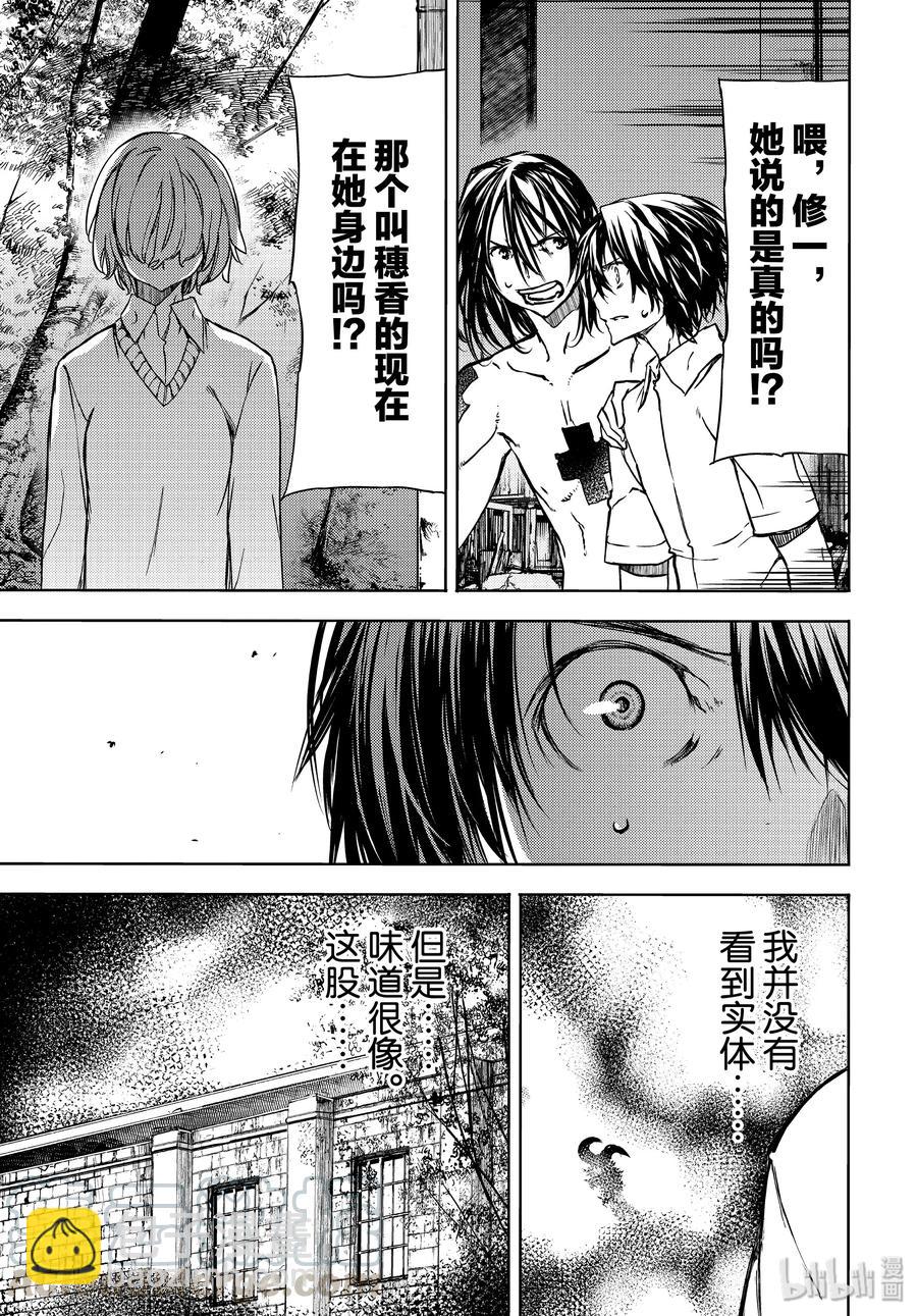 《格莱普尼尔》52 命运 第17页