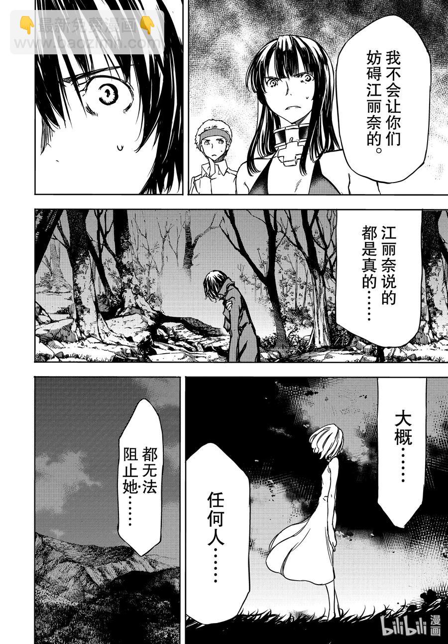 《格莱普尼尔》52 命运 第4页