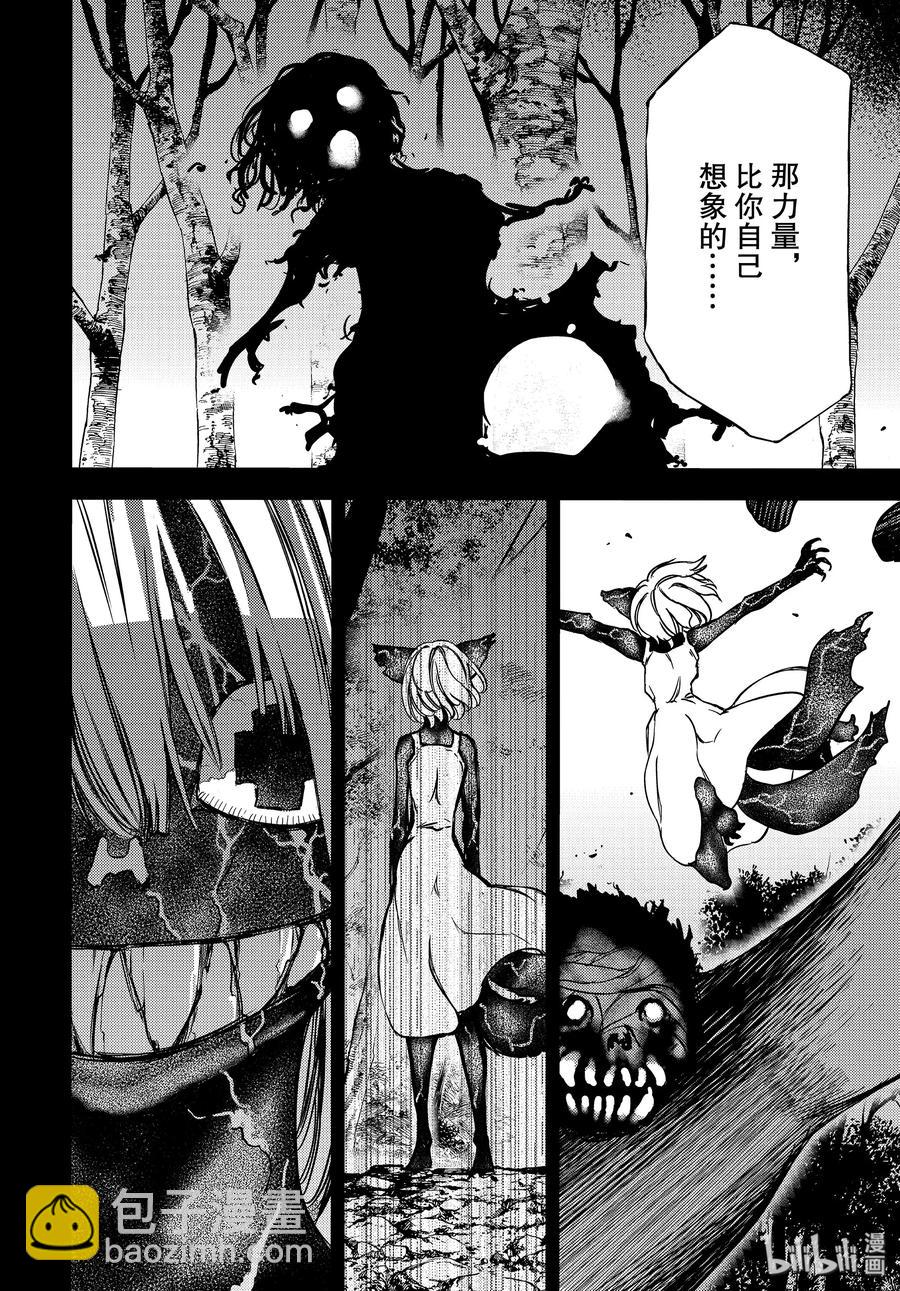 《格莱普尼尔》52 命运 第6页