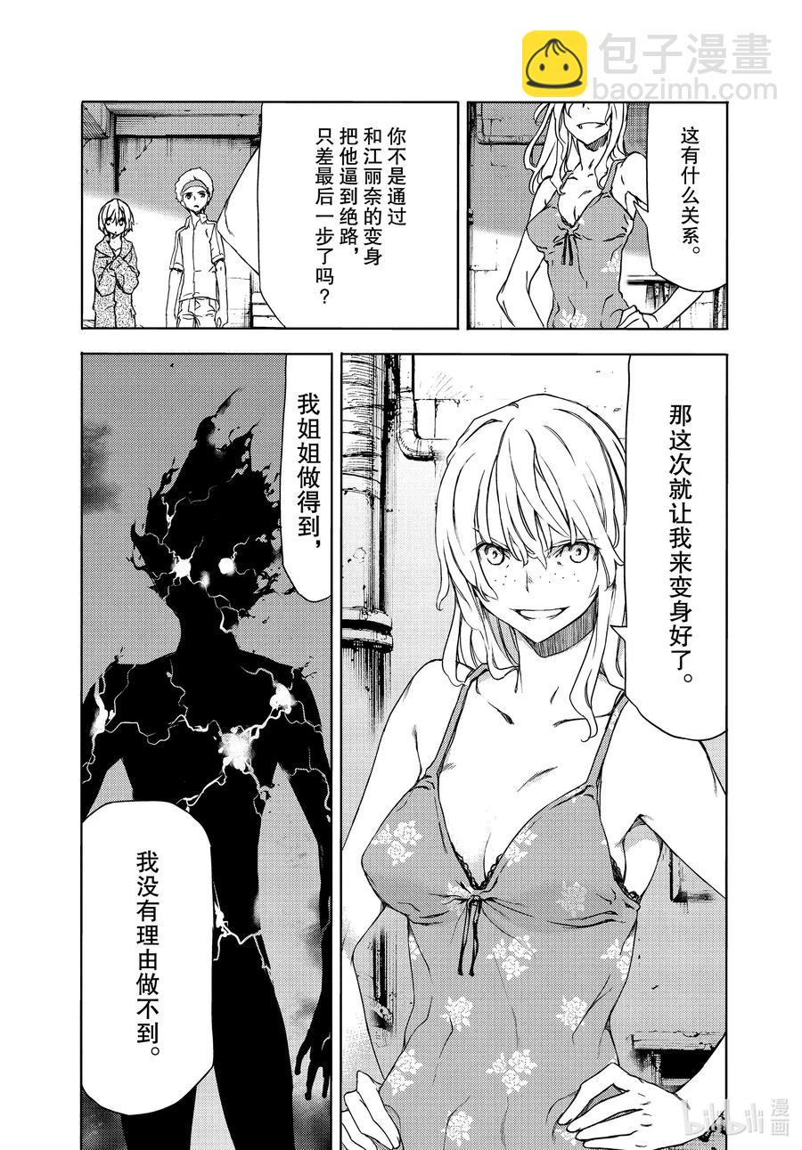 《格莱普尼尔》59 这次要由我 第30页