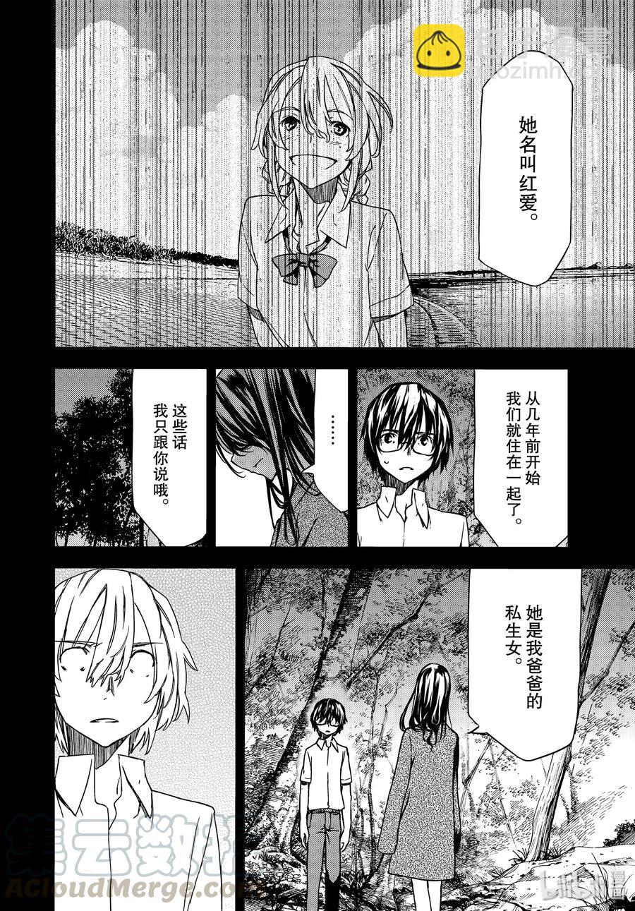 《格莱普尼尔》57 妹妹 第10页