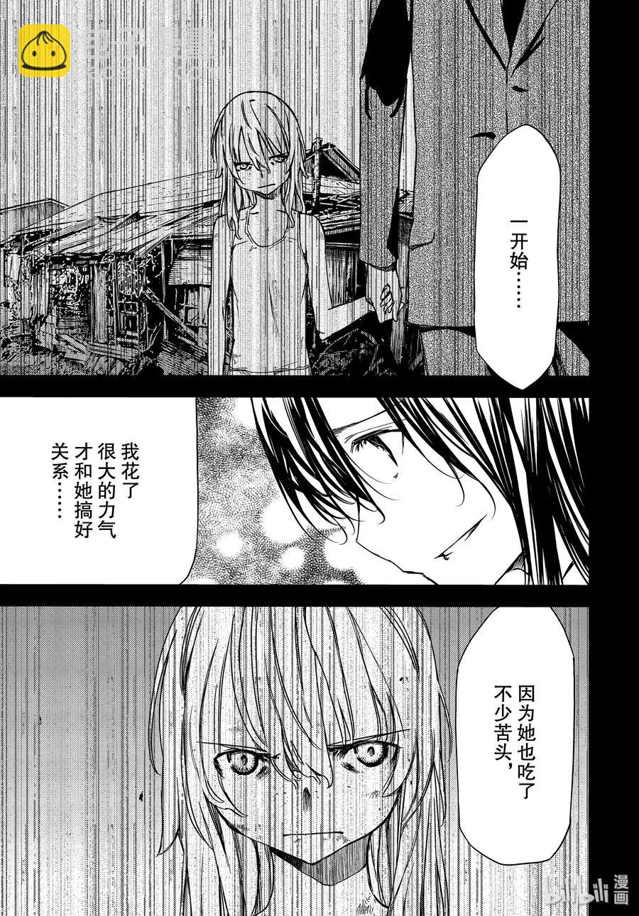 《格莱普尼尔》57 妹妹 第11页