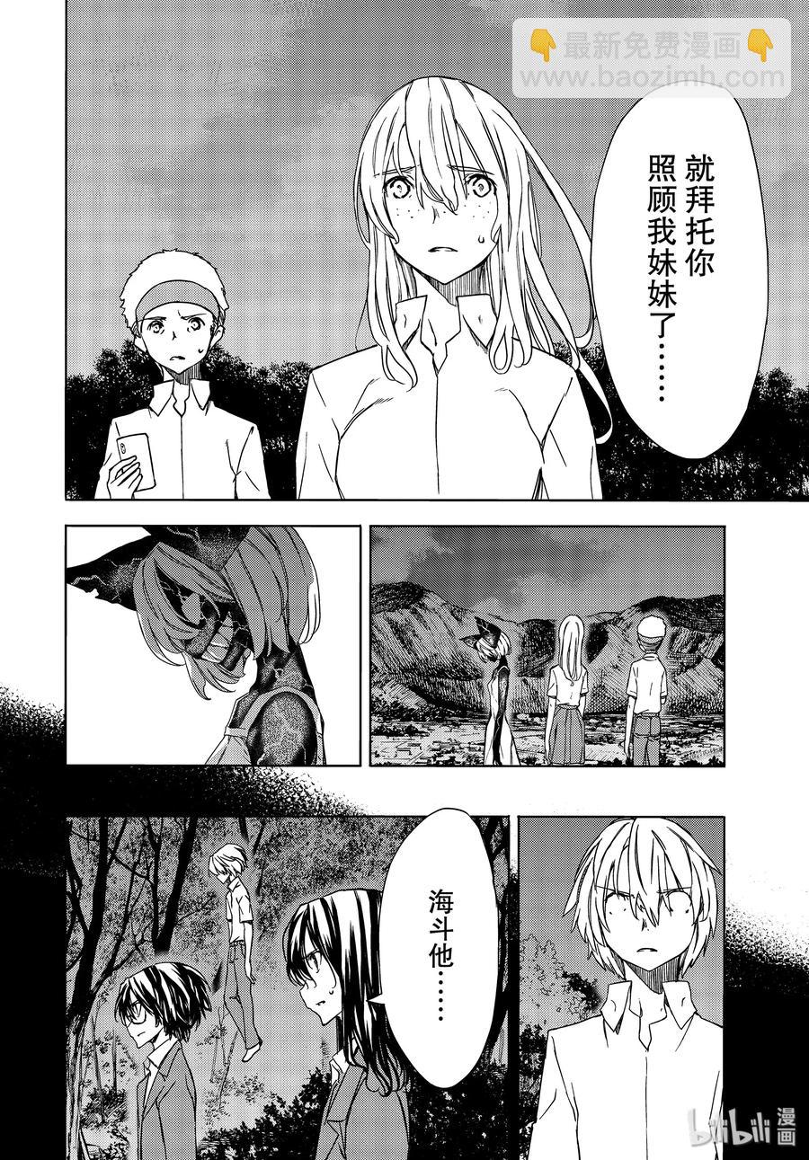 《格莱普尼尔》57 妹妹 第14页