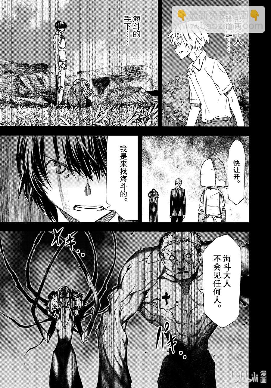《格莱普尼尔》57 妹妹 第17页