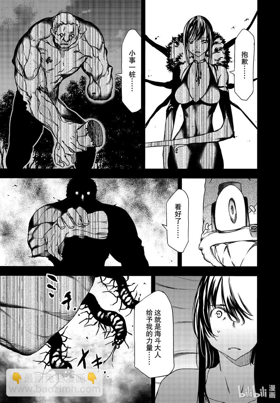 《格莱普尼尔》57 妹妹 第21页