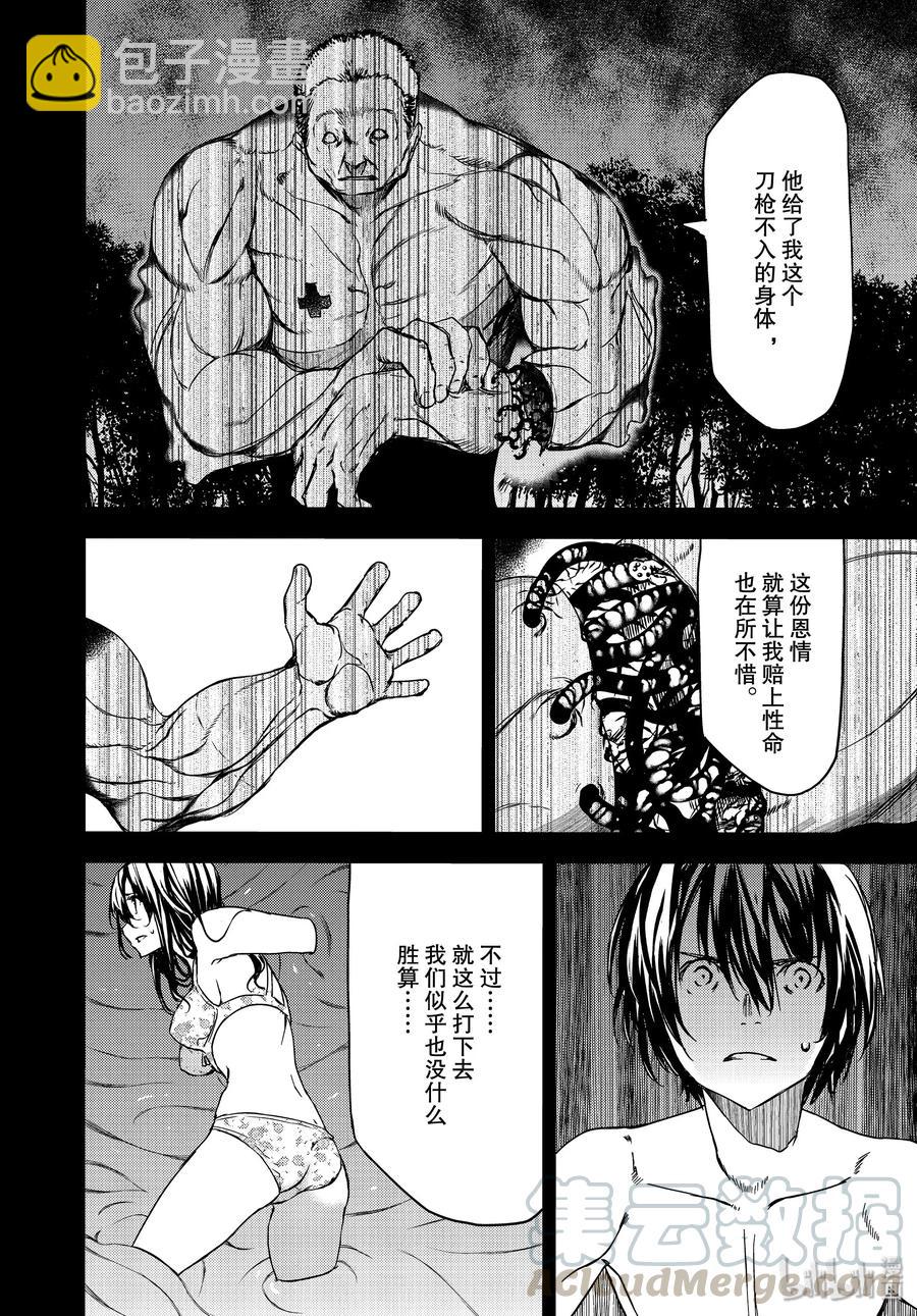 《格莱普尼尔》57 妹妹 第22页
