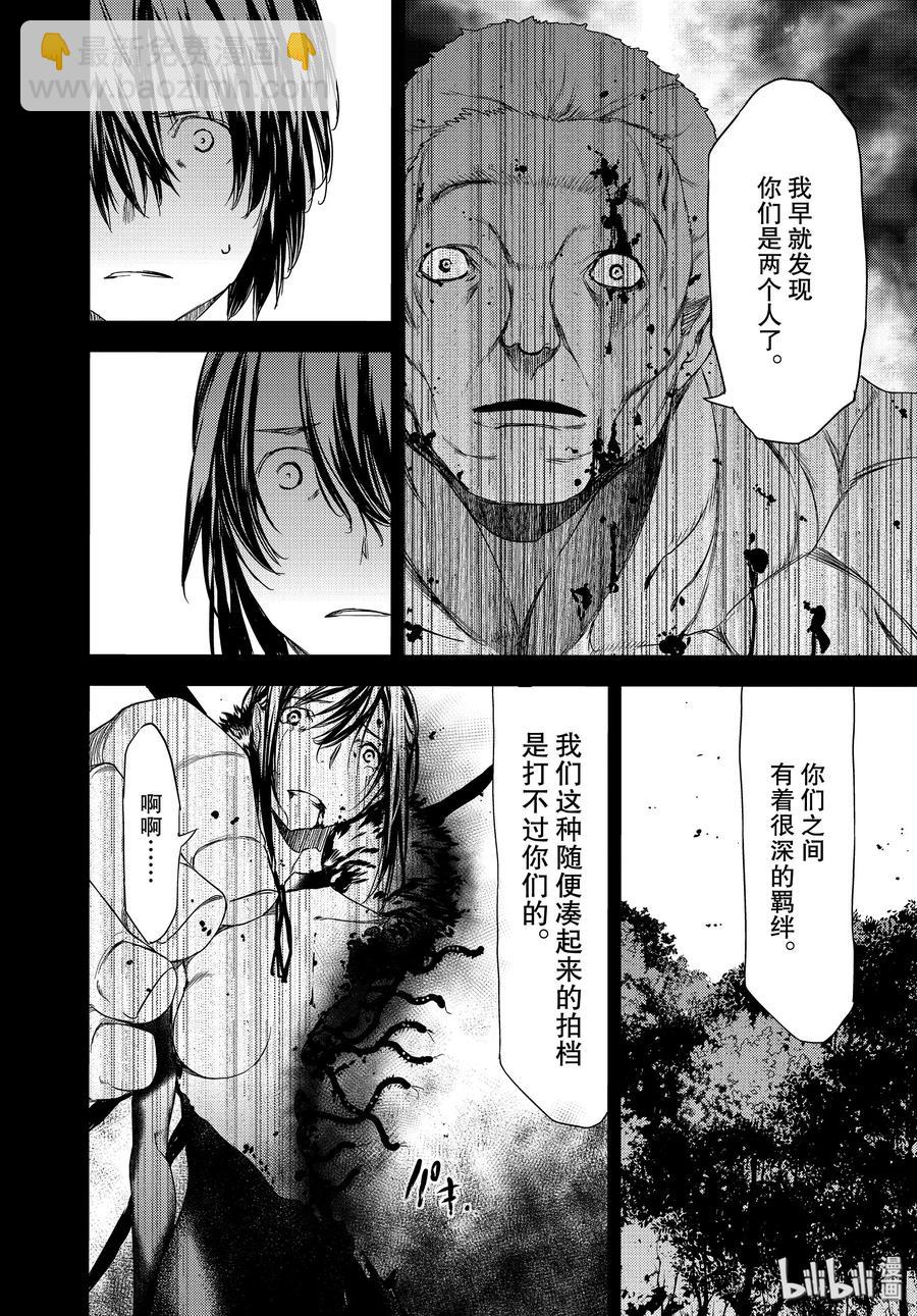 《格莱普尼尔》57 妹妹 第24页