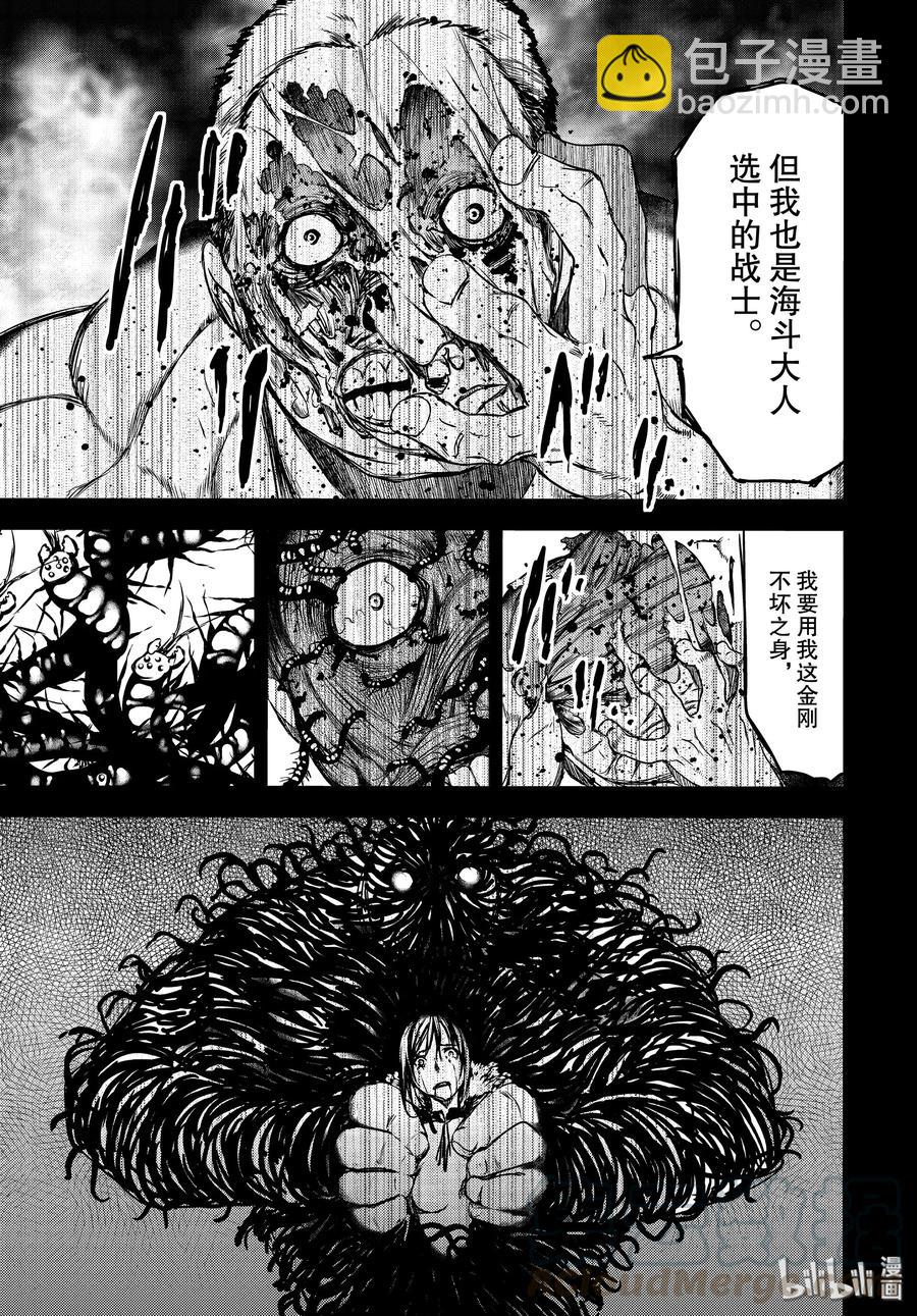 《格莱普尼尔》57 妹妹 第25页