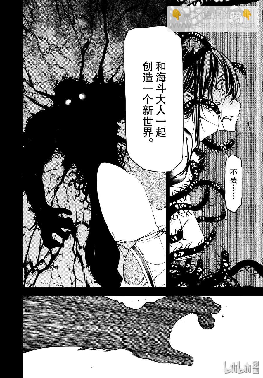 《格莱普尼尔》57 妹妹 第26页