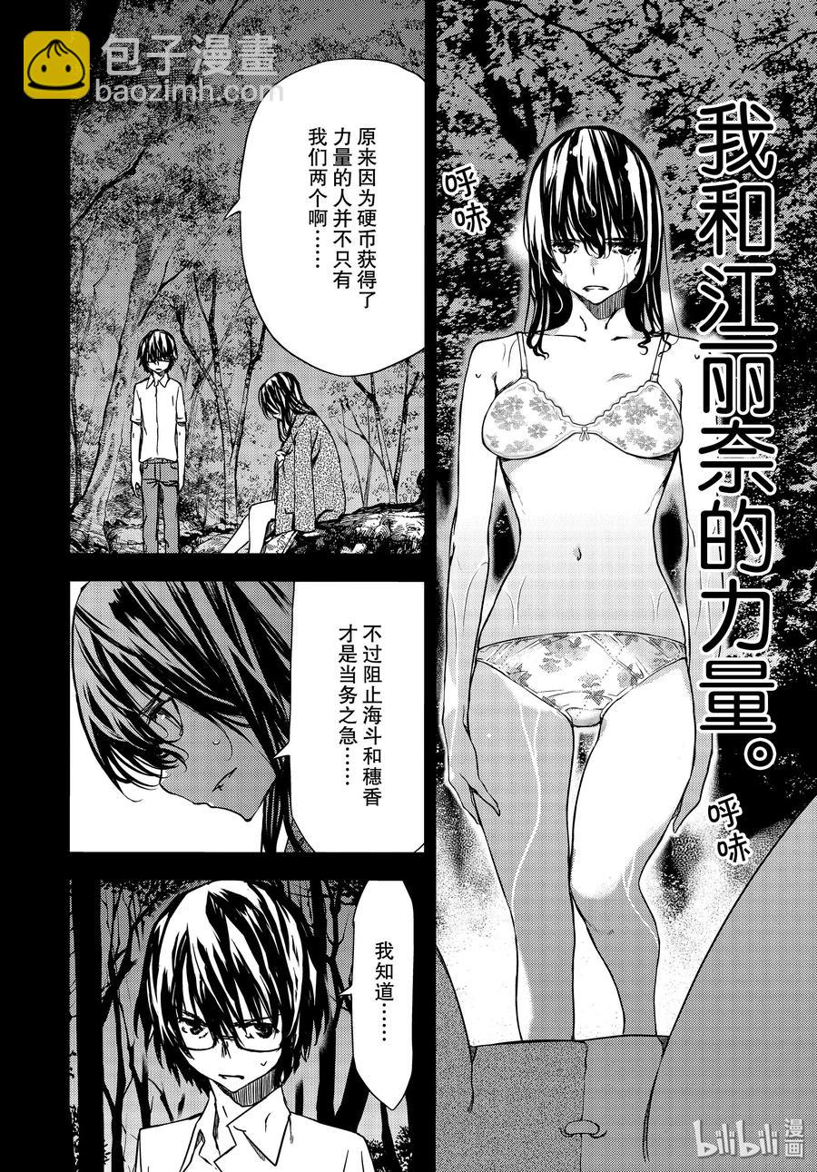 《格莱普尼尔》57 妹妹 第8页