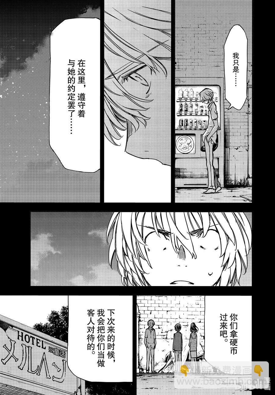 《格莱普尼尔》56 江丽奈的愿望 第11页