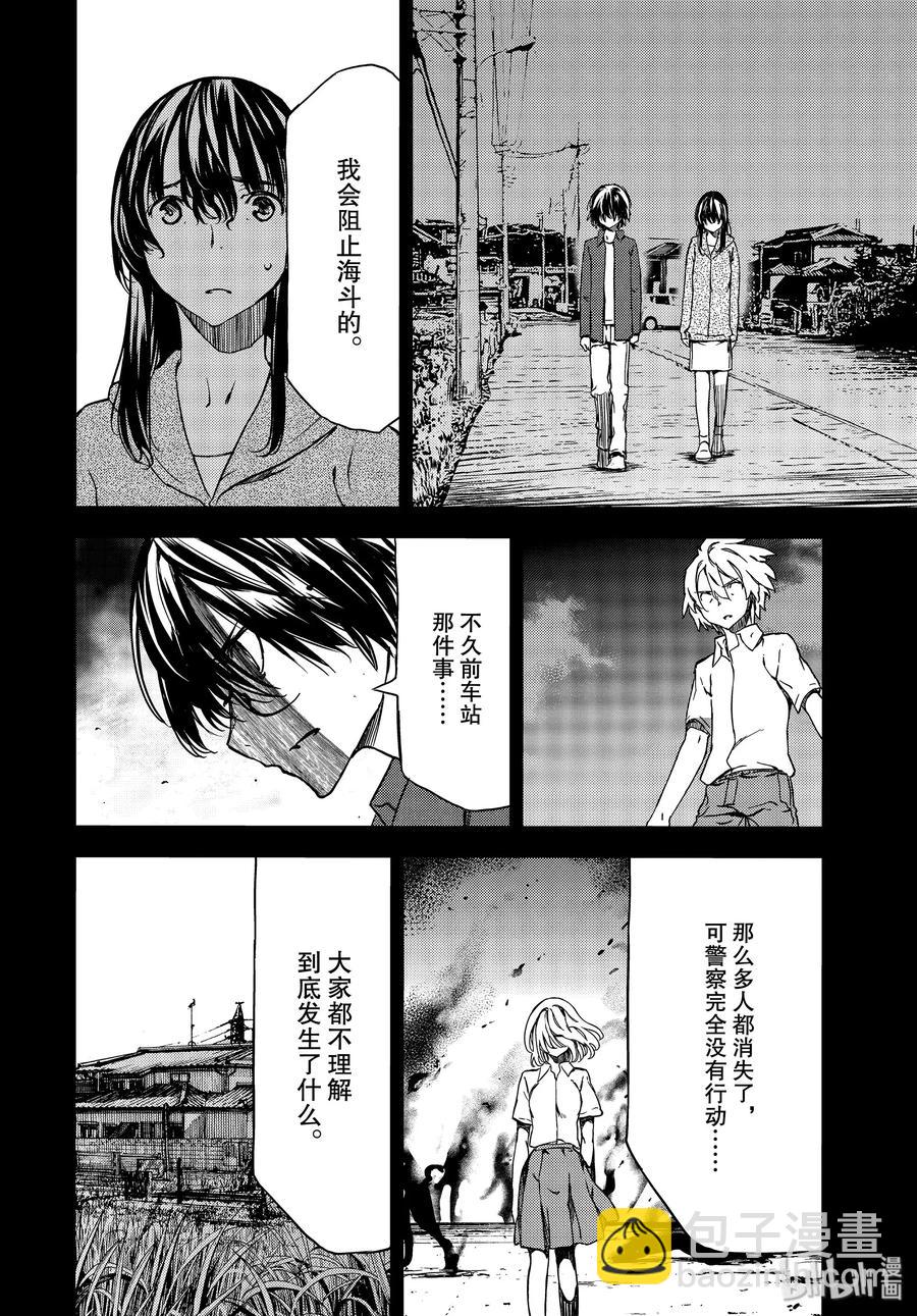 《格莱普尼尔》56 江丽奈的愿望 第12页