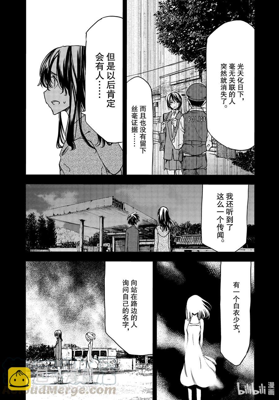 《格莱普尼尔》56 江丽奈的愿望 第13页