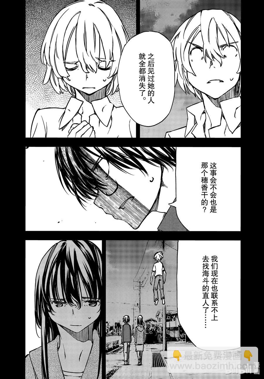 《格莱普尼尔》56 江丽奈的愿望 第14页