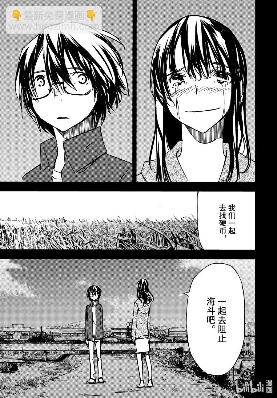 《格莱普尼尔》56 江丽奈的愿望 第17页