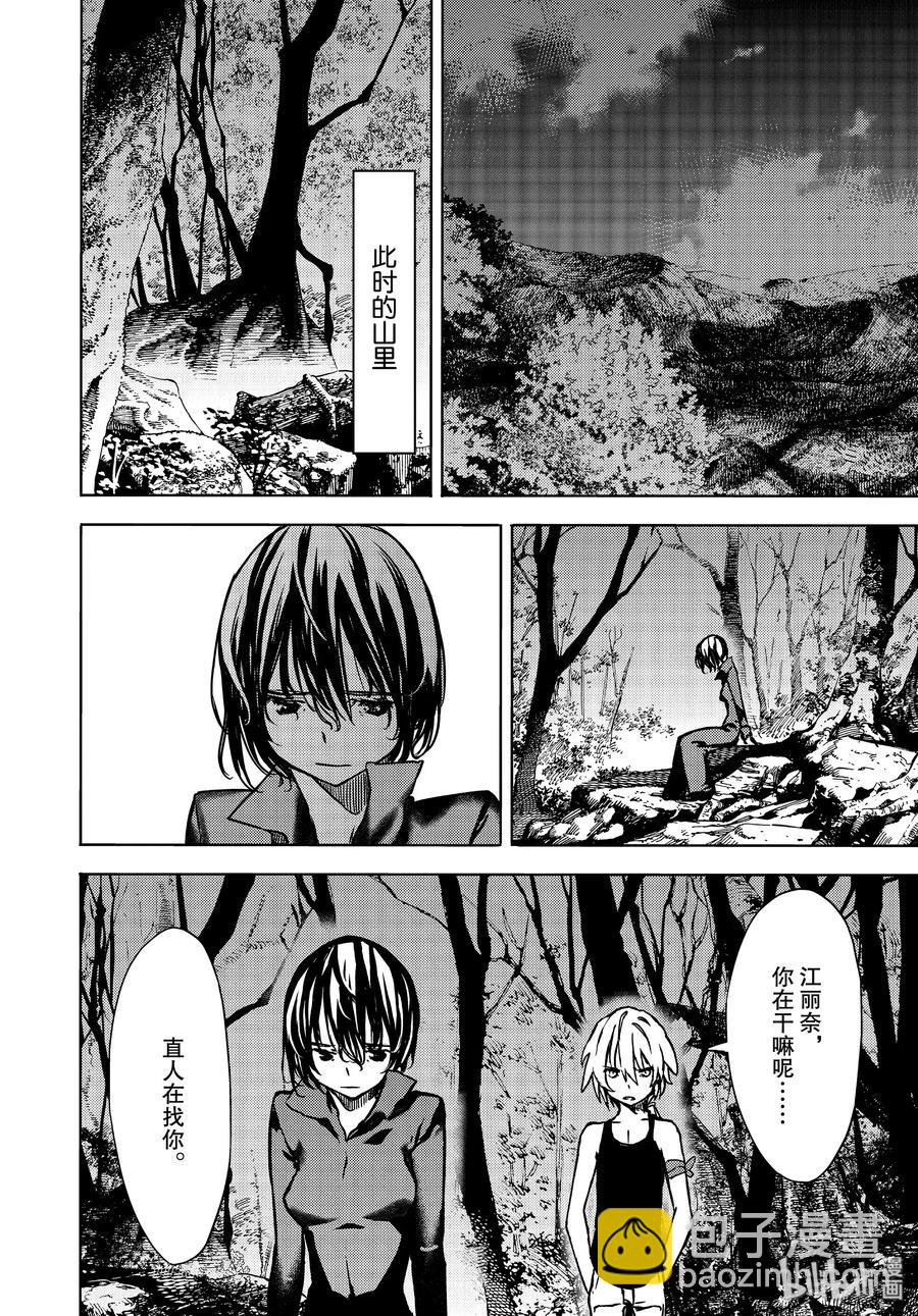 《格莱普尼尔》56 江丽奈的愿望 第18页