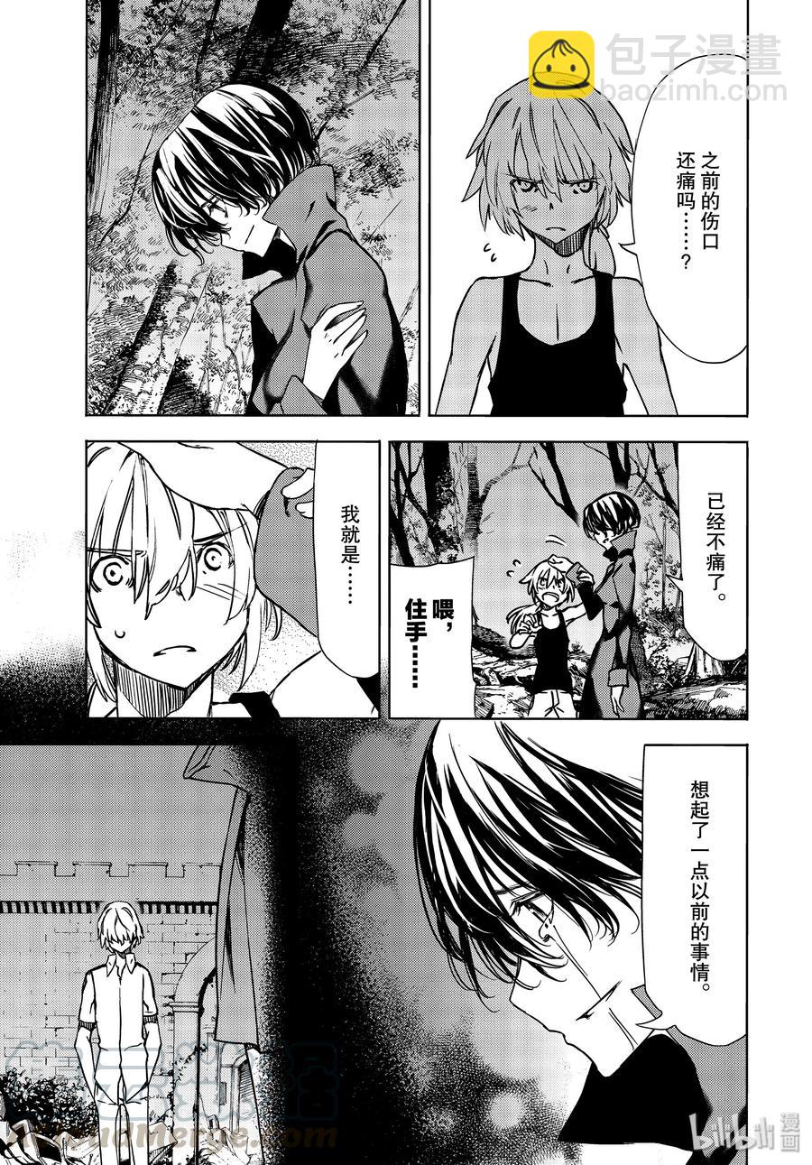 《格莱普尼尔》56 江丽奈的愿望 第19页