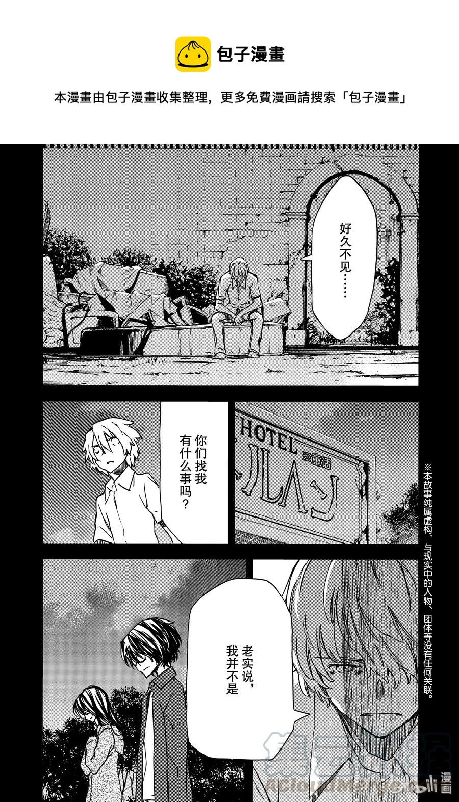 《格莱普尼尔》56 江丽奈的愿望 第1页