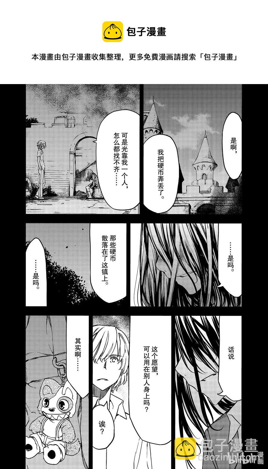 《格莱普尼尔》56 江丽奈的愿望 第21页