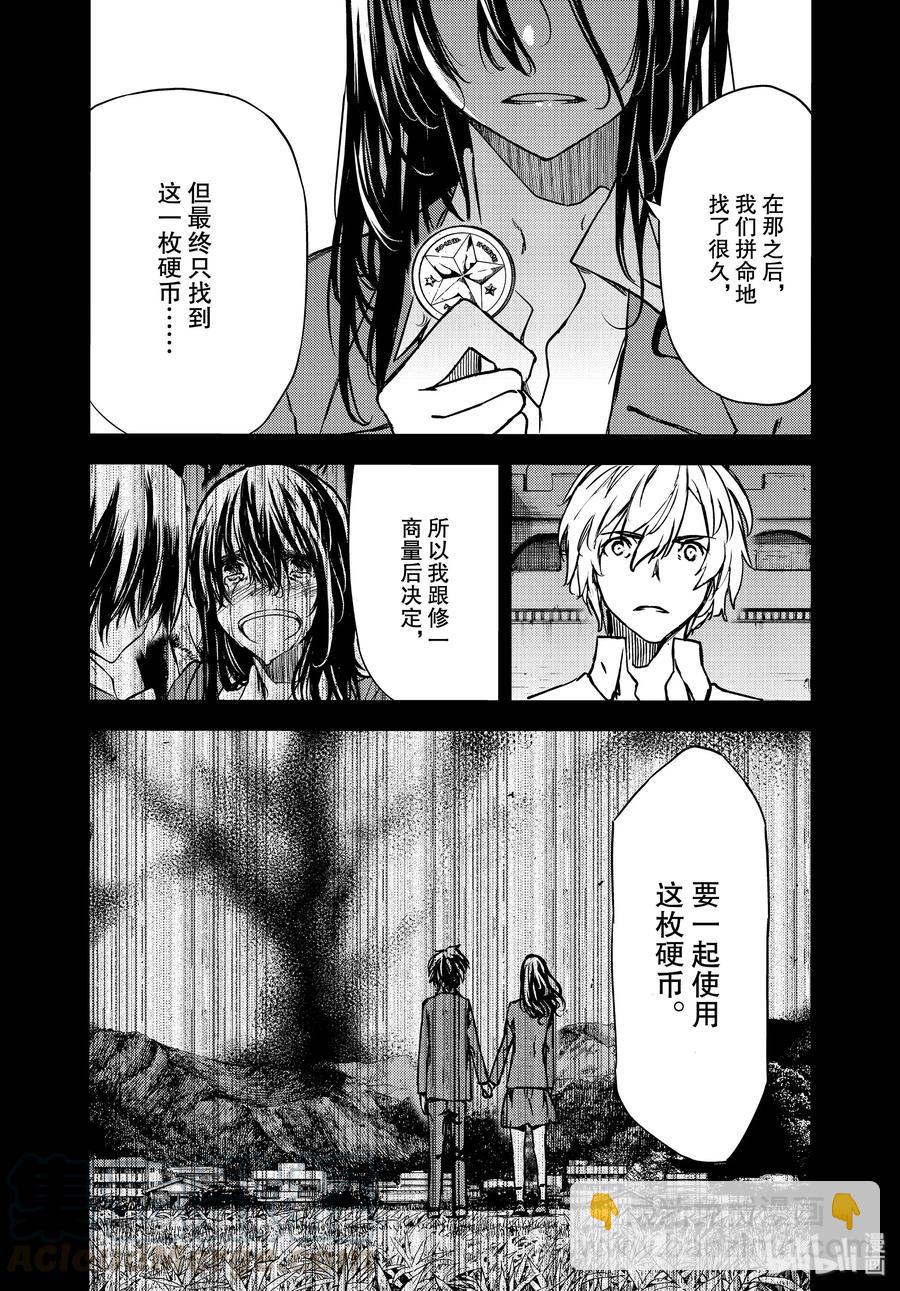 《格莱普尼尔》56 江丽奈的愿望 第22页