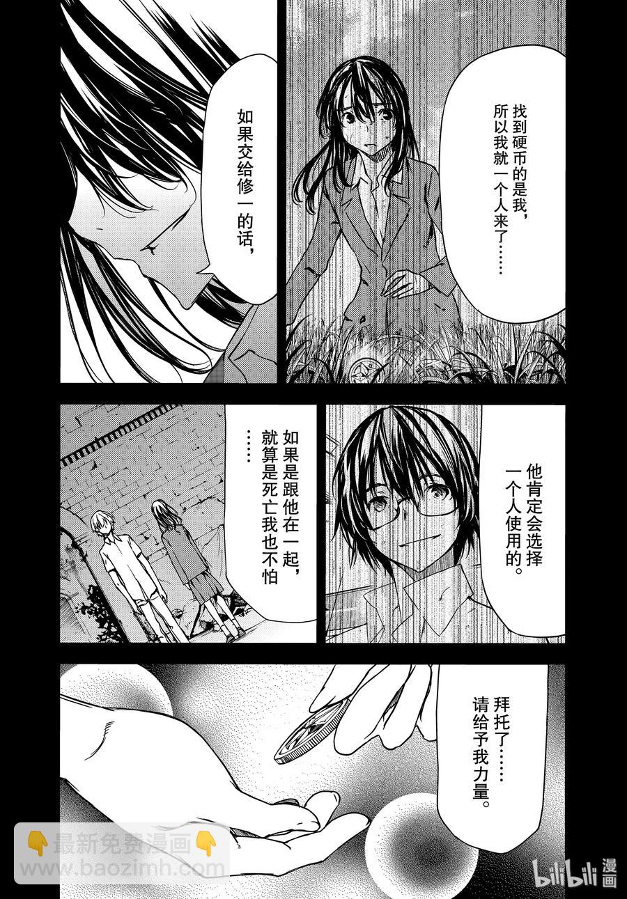 《格莱普尼尔》56 江丽奈的愿望 第23页