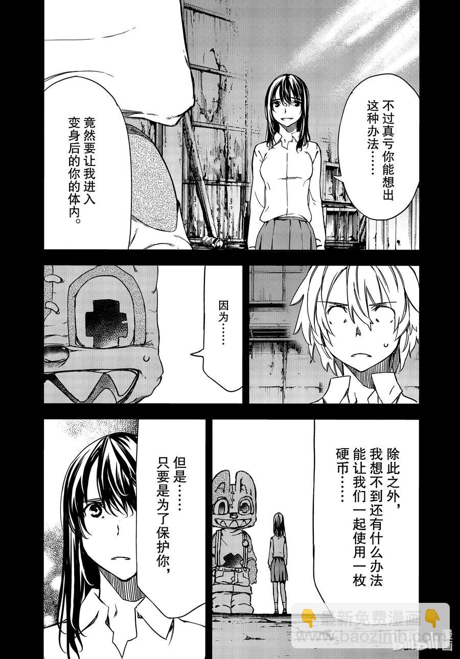 《格莱普尼尔》56 江丽奈的愿望 第27页