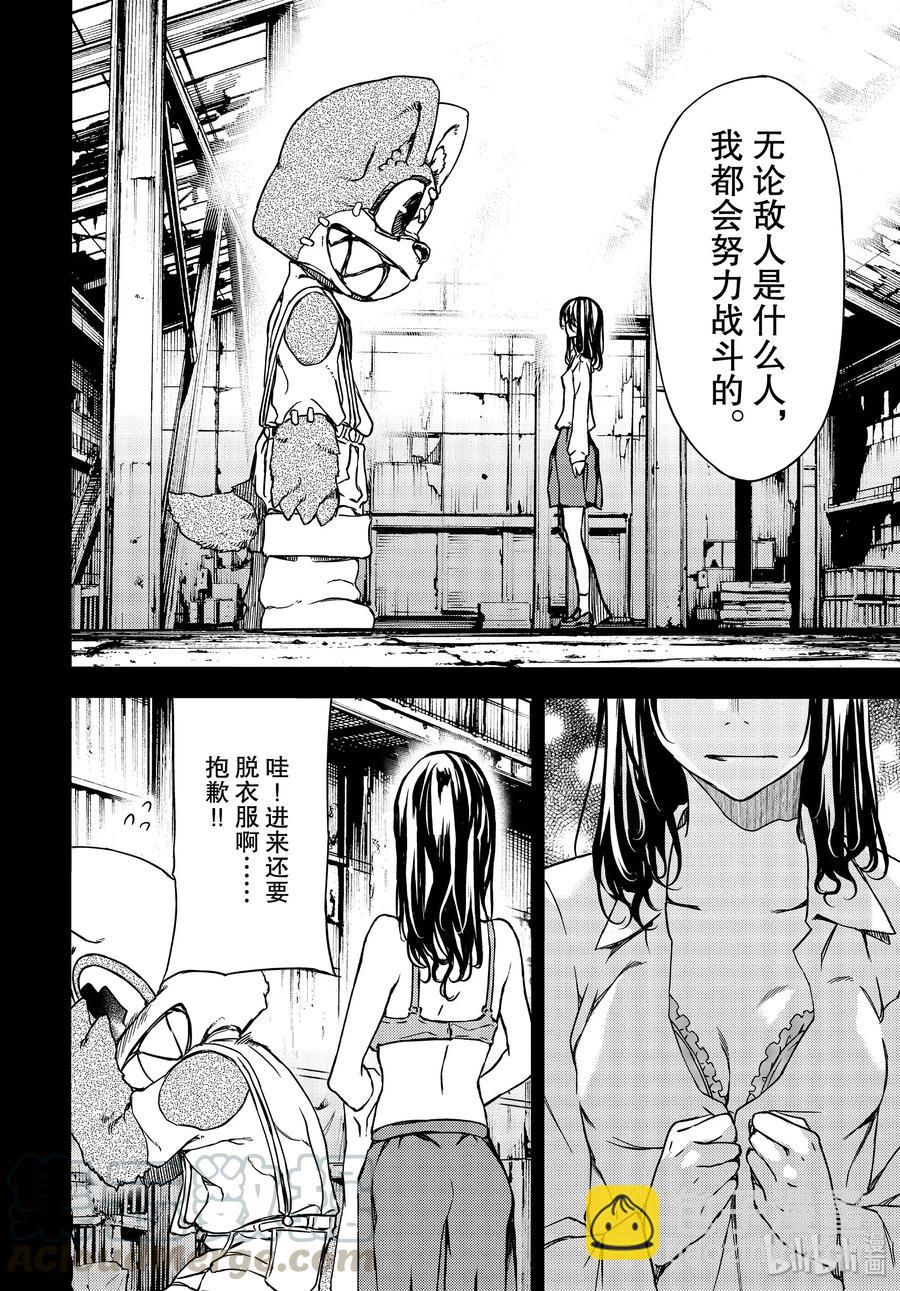 《格莱普尼尔》56 江丽奈的愿望 第28页