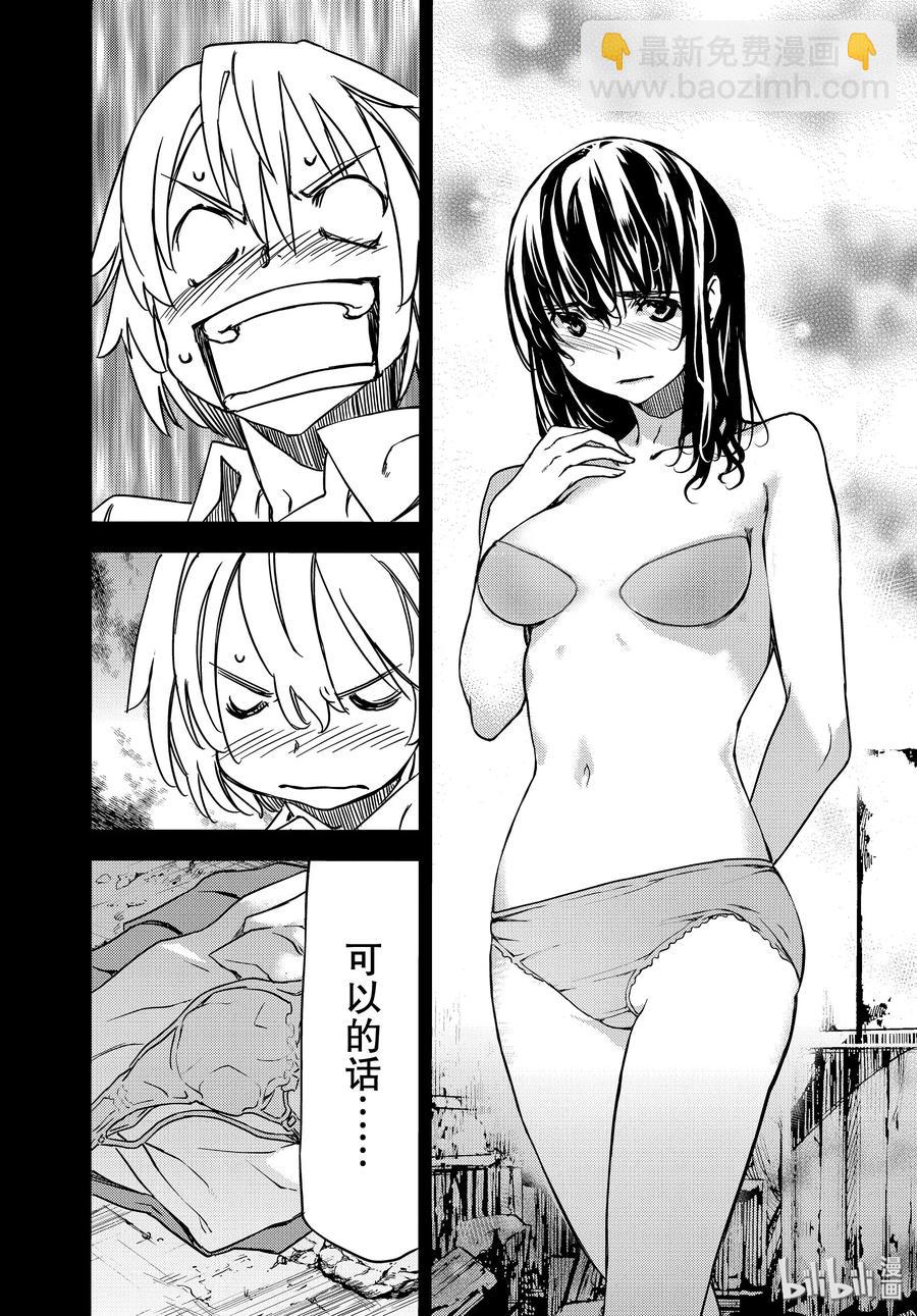《格莱普尼尔》56 江丽奈的愿望 第30页