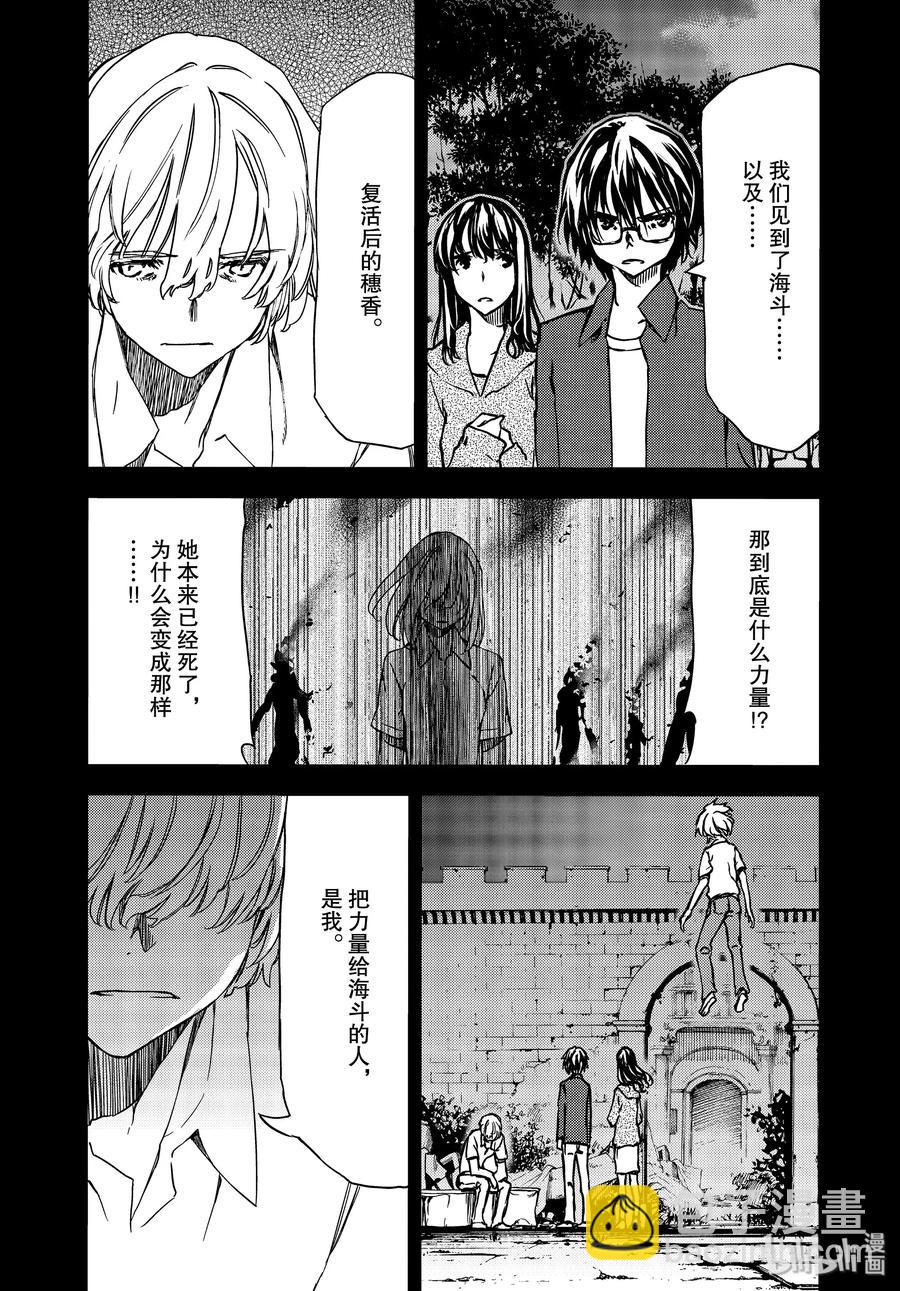 《格莱普尼尔》56 江丽奈的愿望 第3页