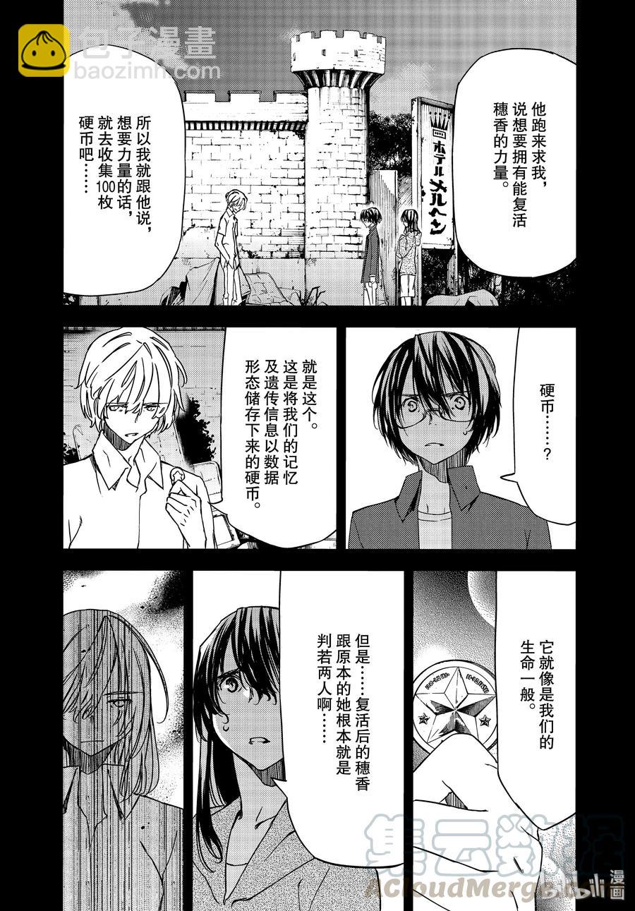 《格莱普尼尔》56 江丽奈的愿望 第4页