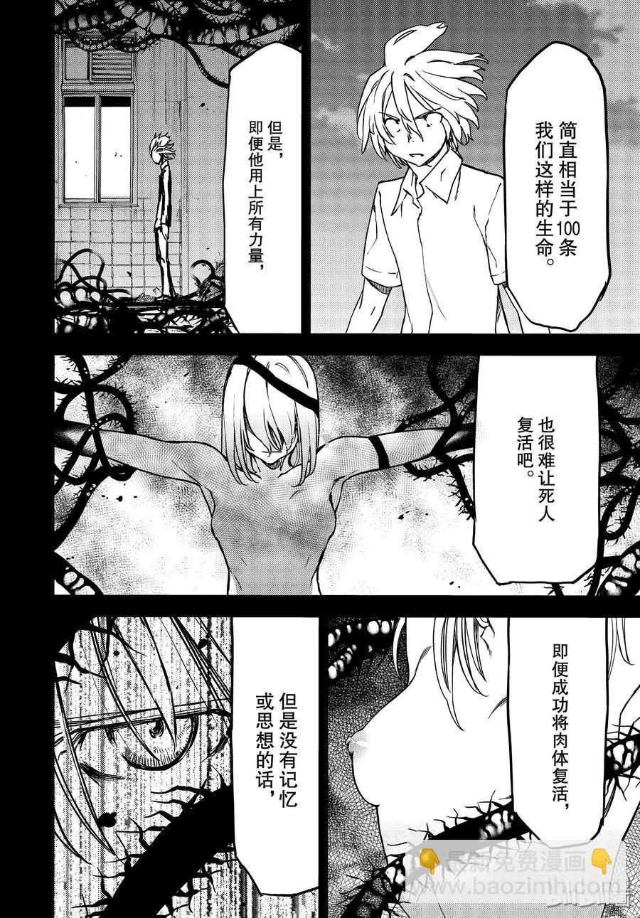《格莱普尼尔》56 江丽奈的愿望 第6页