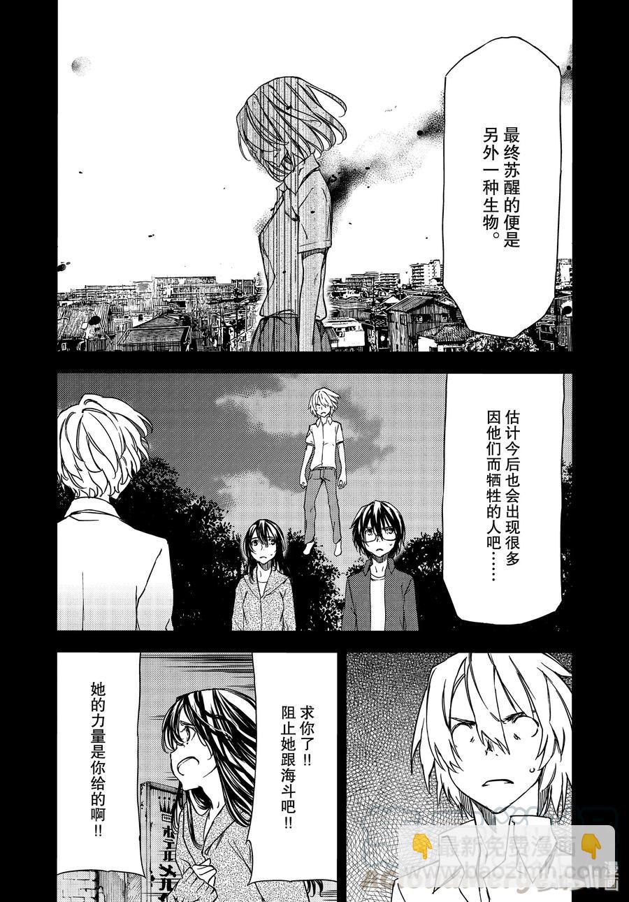 《格莱普尼尔》56 江丽奈的愿望 第7页