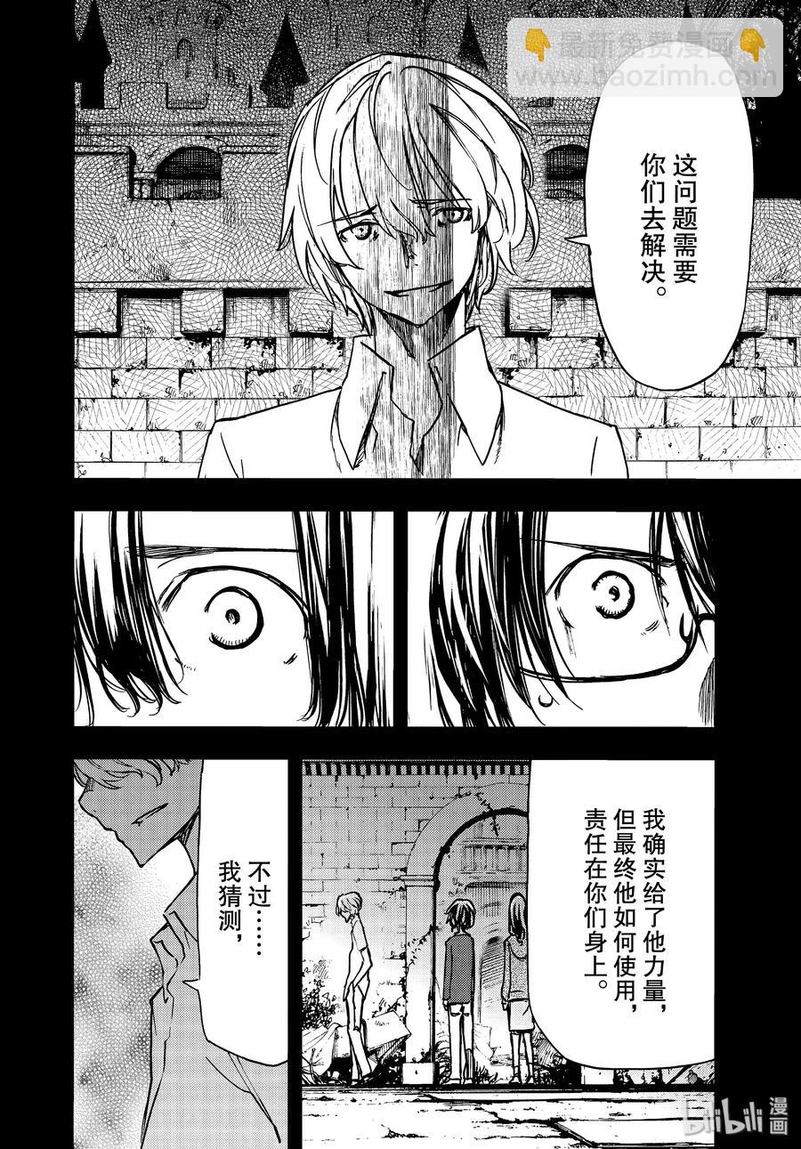 《格莱普尼尔》56 江丽奈的愿望 第8页