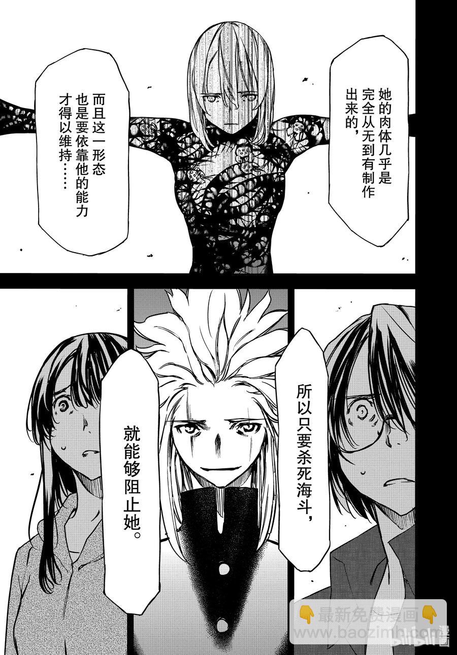 《格莱普尼尔》56 江丽奈的愿望 第9页