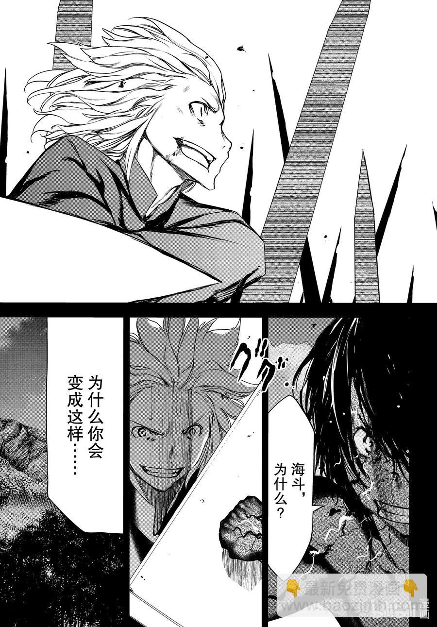 《格莱普尼尔》58 结束故事的办法 第11页