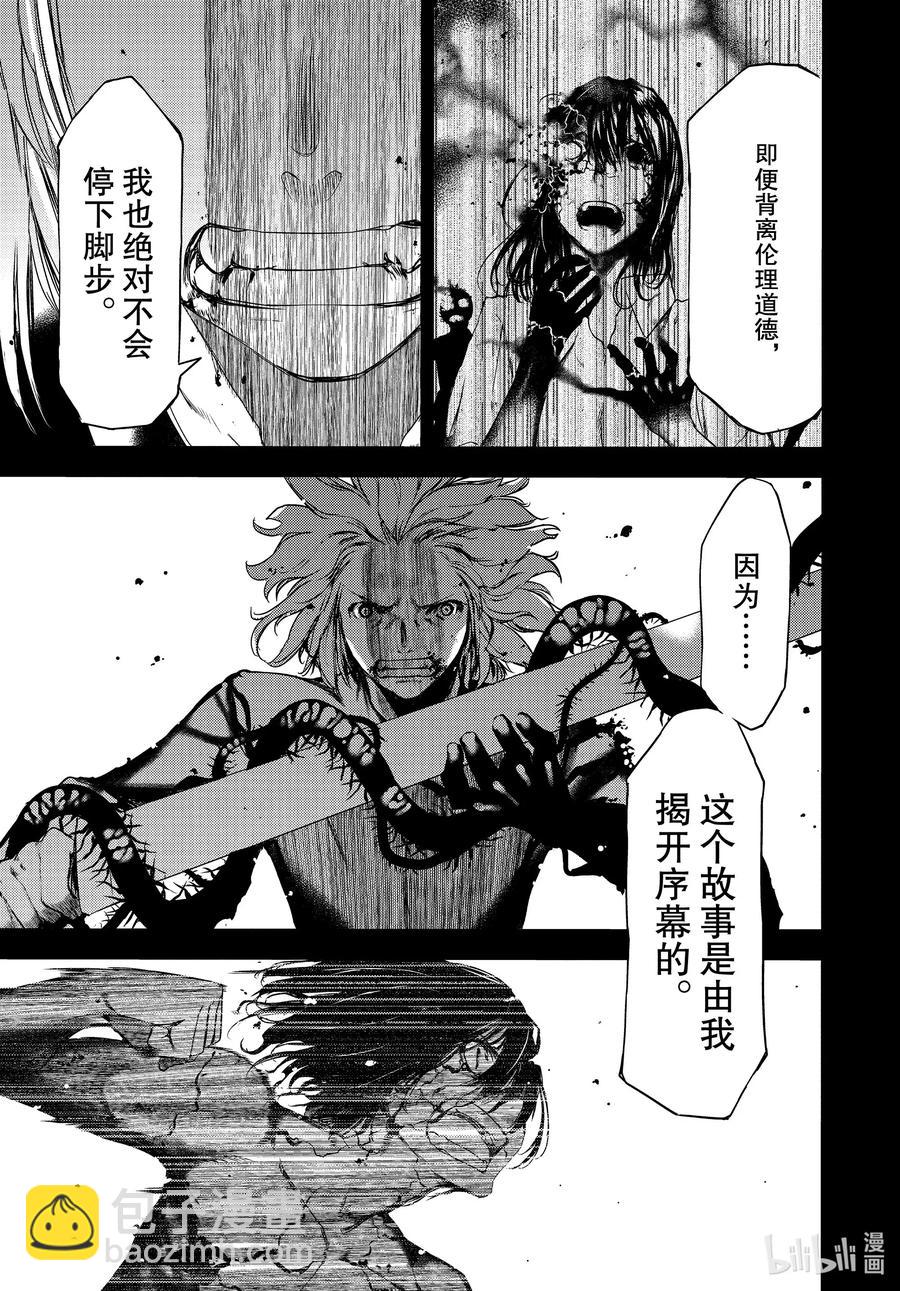 《格莱普尼尔》58 结束故事的办法 第15页