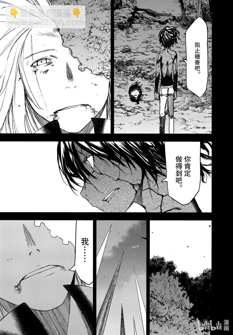 《格莱普尼尔》58 结束故事的办法 第19页