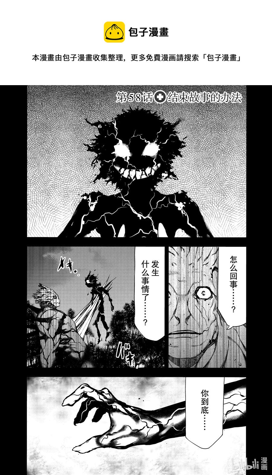 《格莱普尼尔》58 结束故事的办法 第1页
