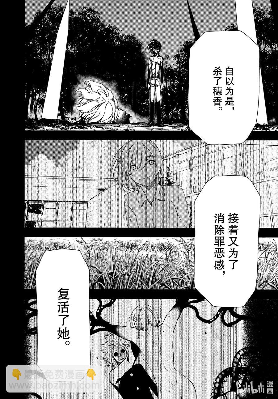 《格莱普尼尔》58 结束故事的办法 第20页