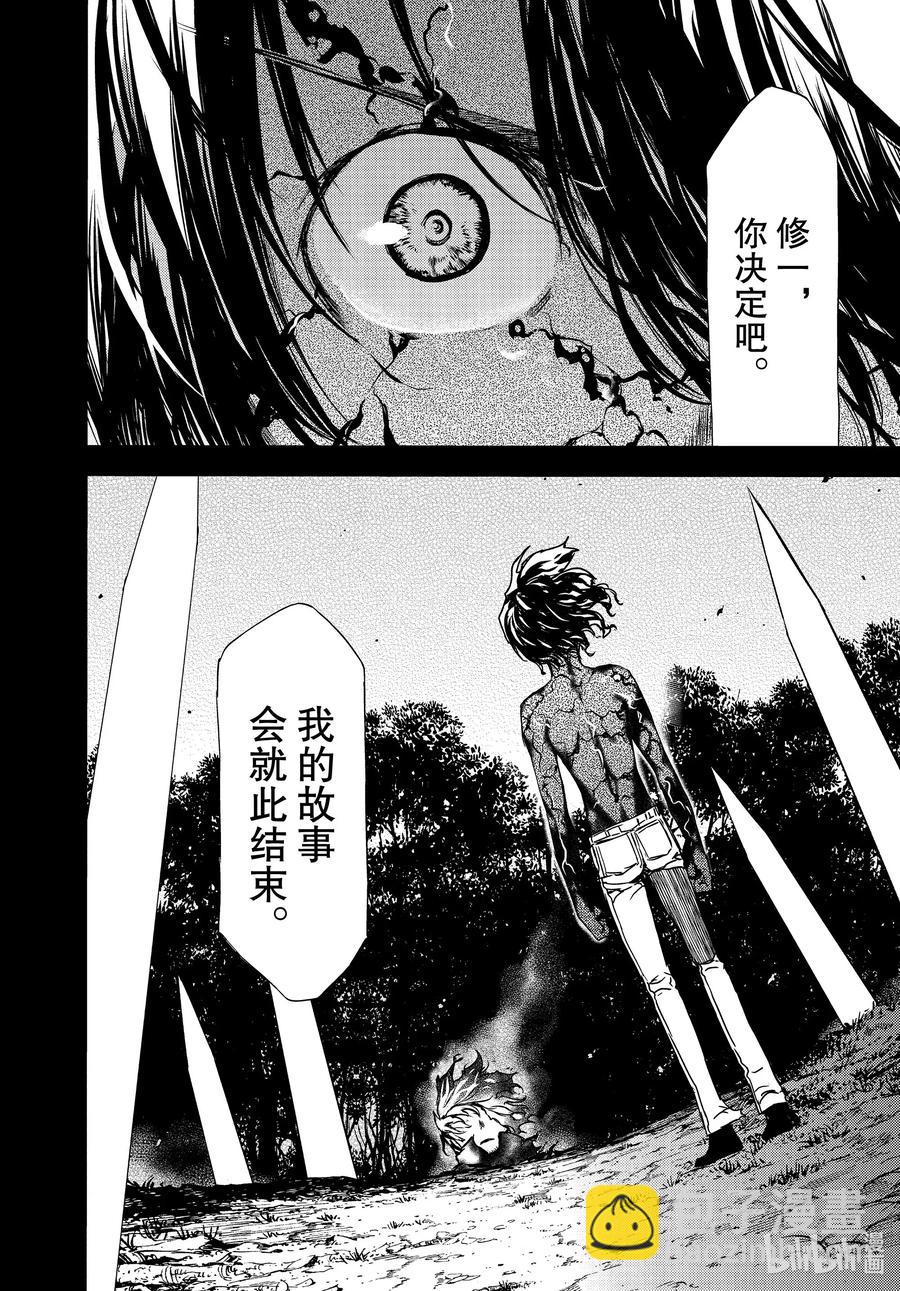 《格莱普尼尔》58 结束故事的办法 第22页