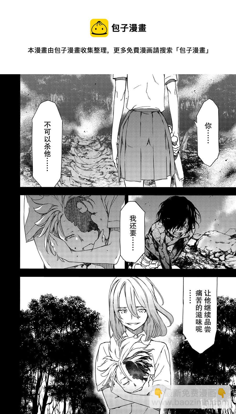 《格莱普尼尔》58 结束故事的办法 第26页