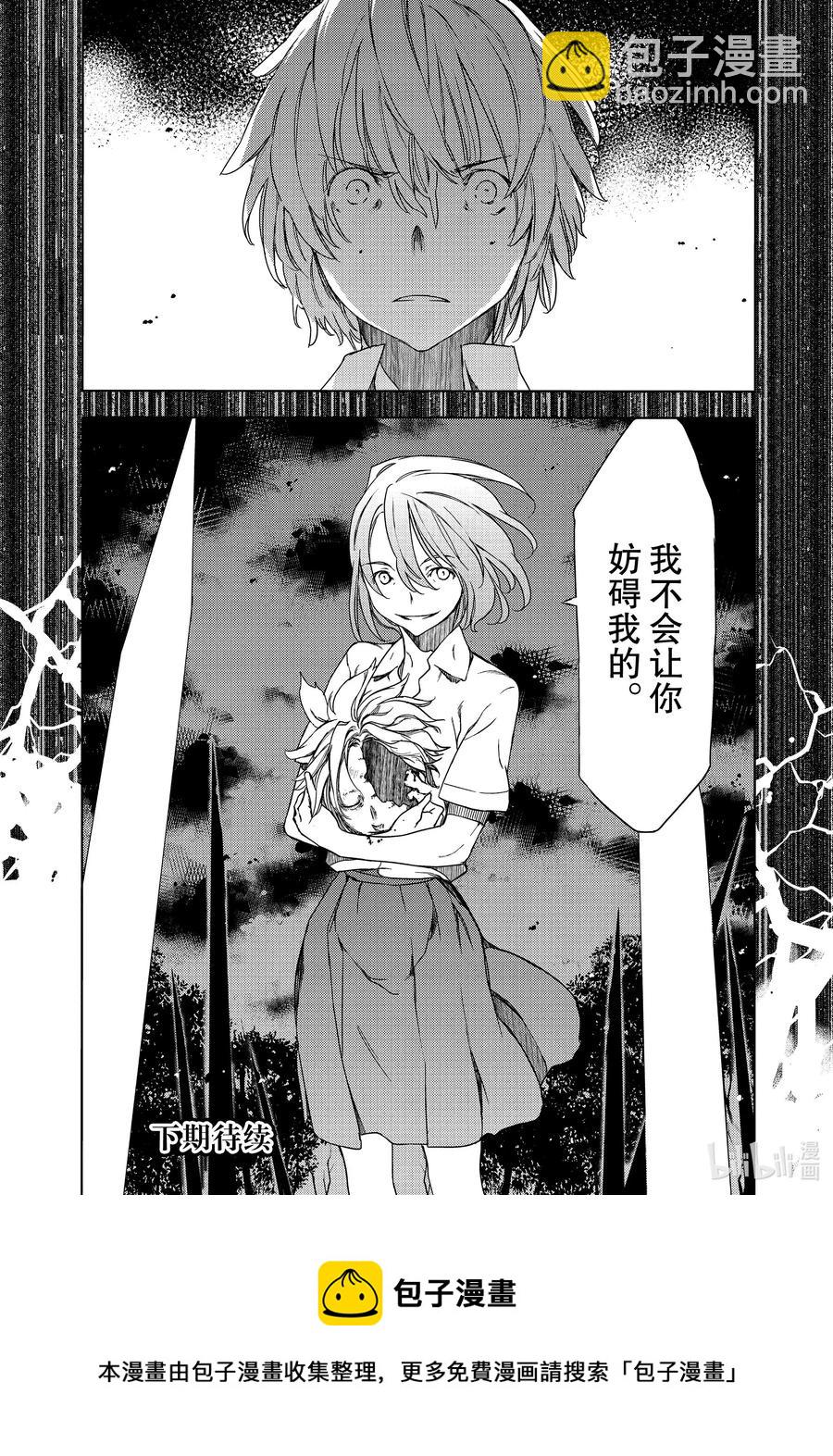 《格莱普尼尔》58 结束故事的办法 第28页