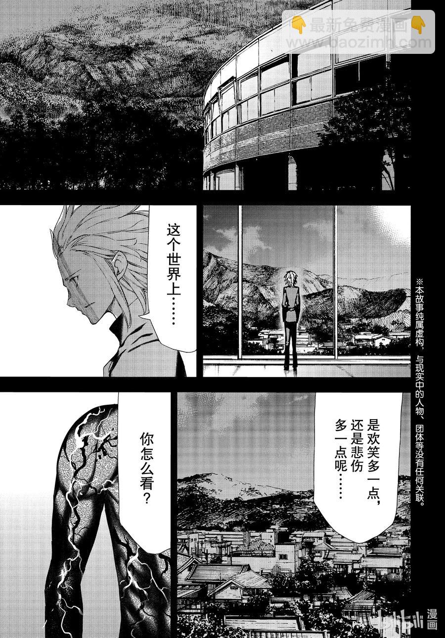 《格莱普尼尔》58 结束故事的办法 第3页