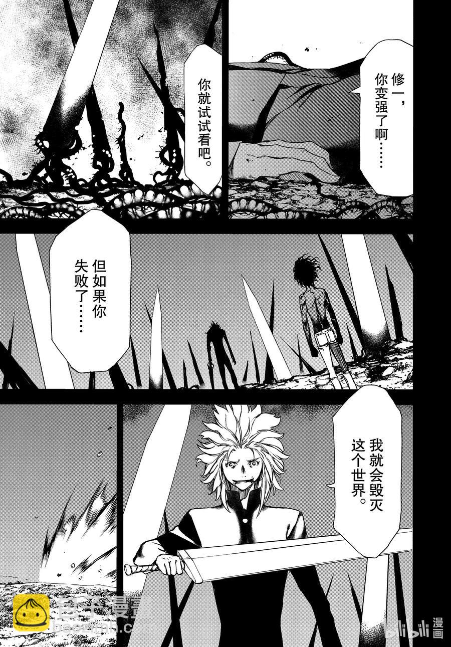 《格莱普尼尔》58 结束故事的办法 第9页