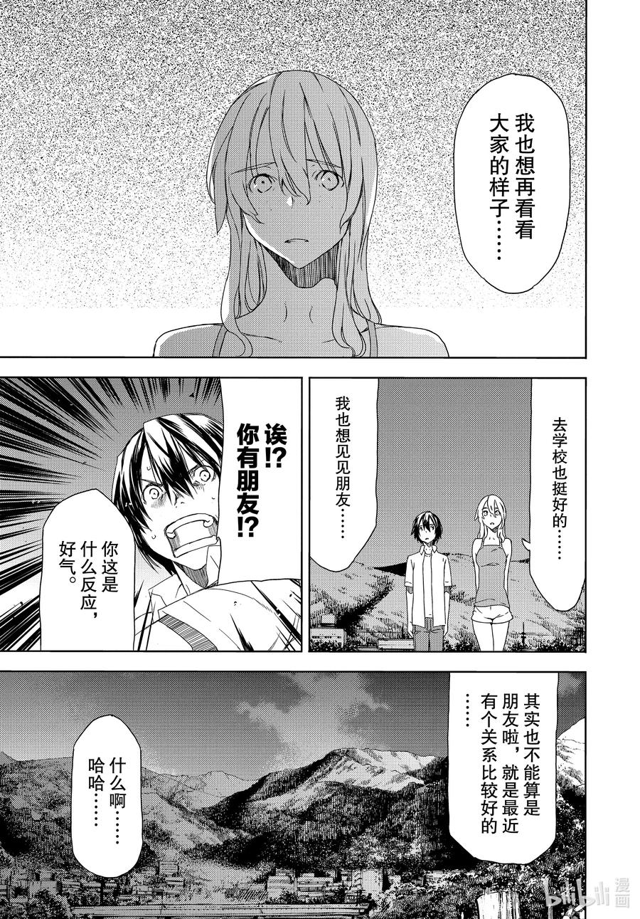 《格莱普尼尔》62 想要守护的一切 第11页