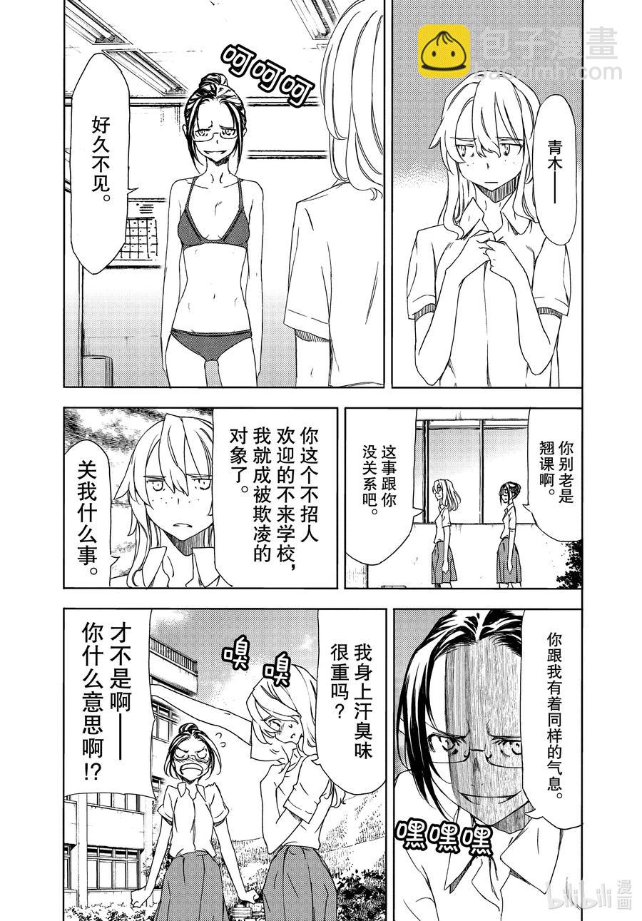 《格莱普尼尔》62 想要守护的一切 第17页